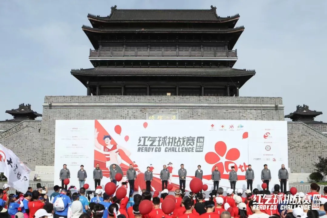相约运河畔 急救在身边丨2025“红气球挑战赛”（淮安站...