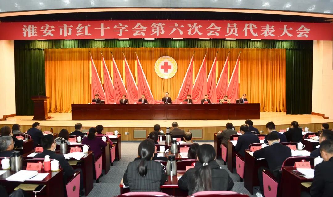 淮安市红十字会第六次会员代表大会召开