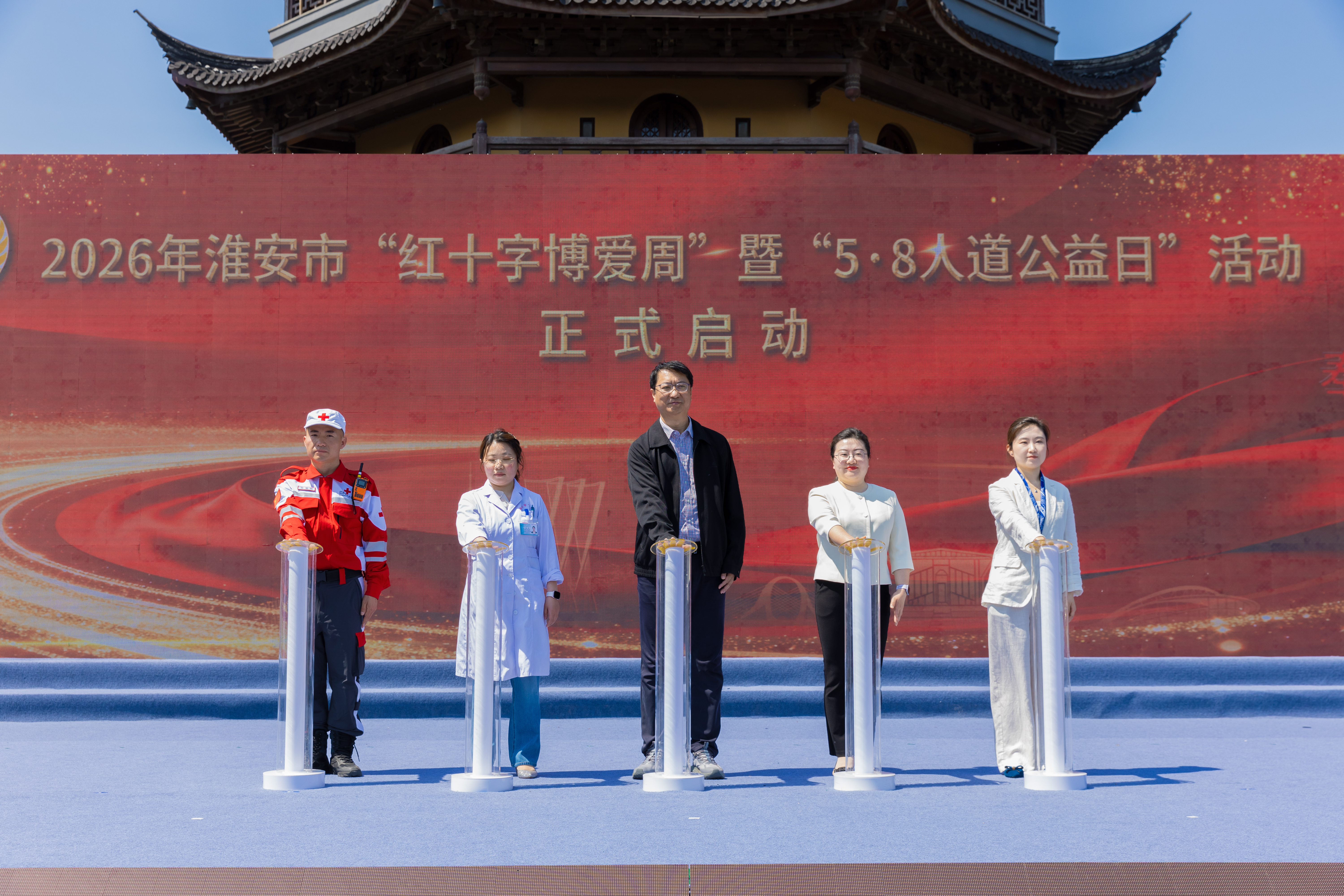 2026年淮安市“红十字博爱周”暨“5・8人道公益日”活...
