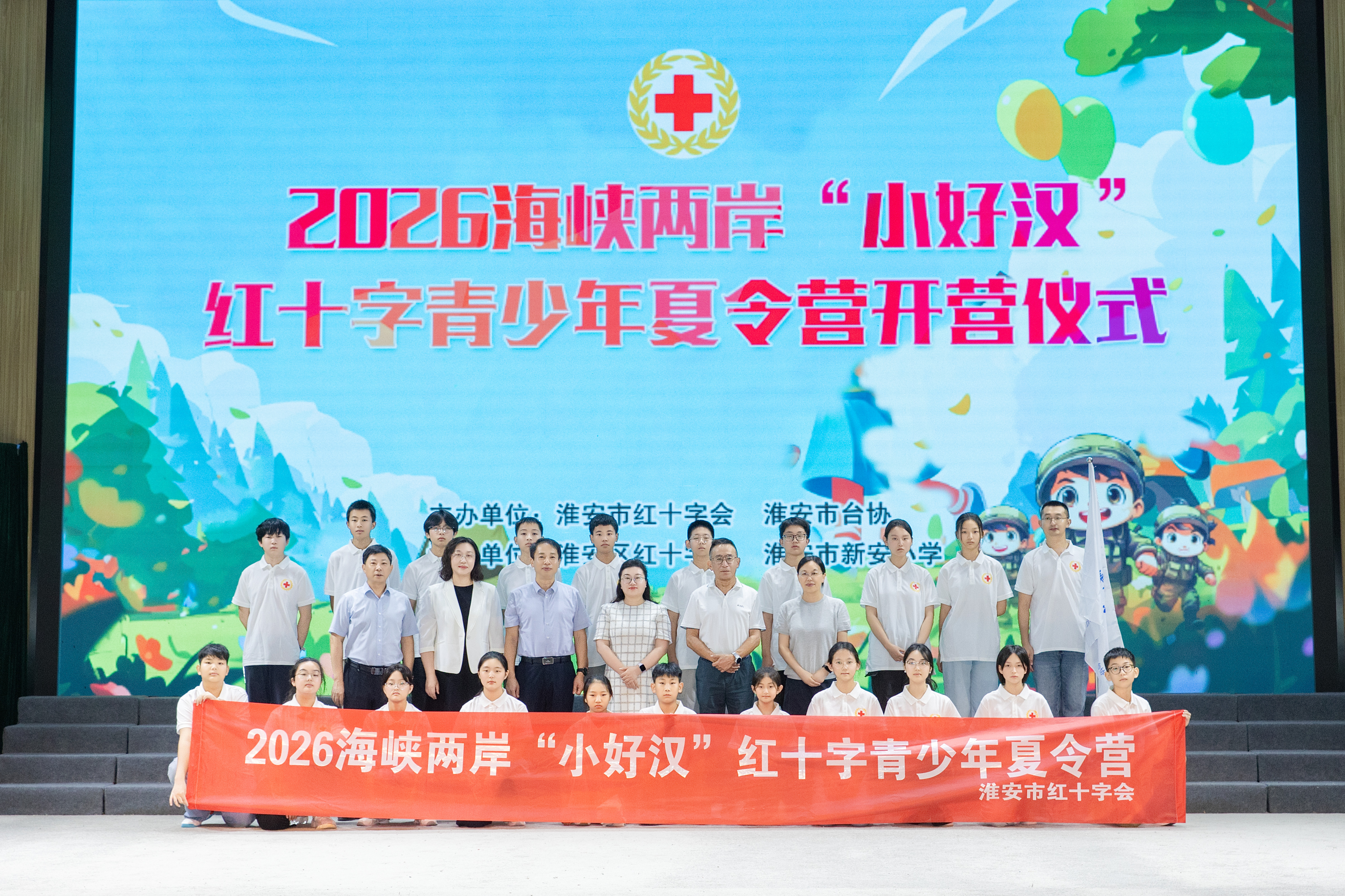 携手江淮行 共绘同心圆——第三届海峡两岸“小好汉”红十字...